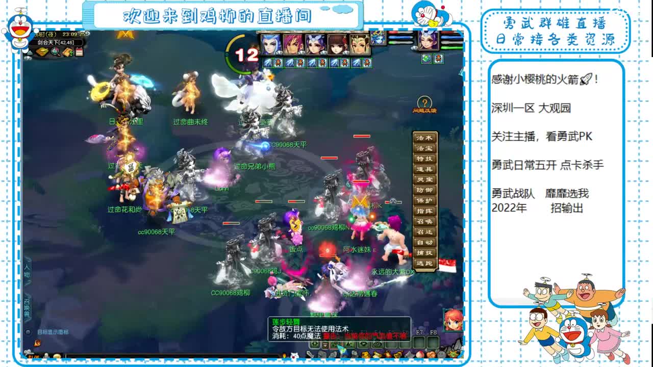 勇武劳模主播！剑会约战！ 第2段