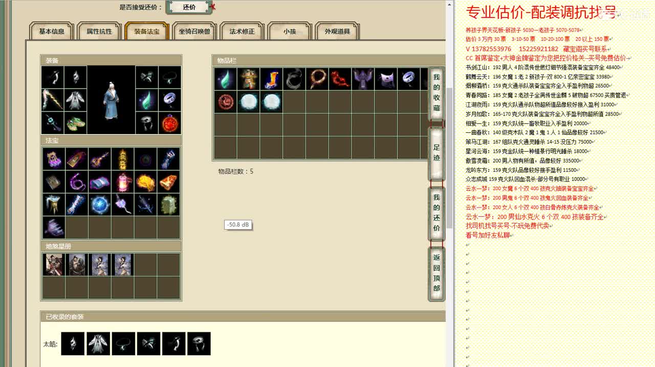 心猿-估价找号帮出号-养娃 第1段