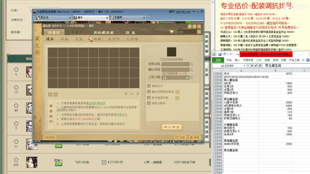 心猿-估价找号帮出号-养娃 第2段