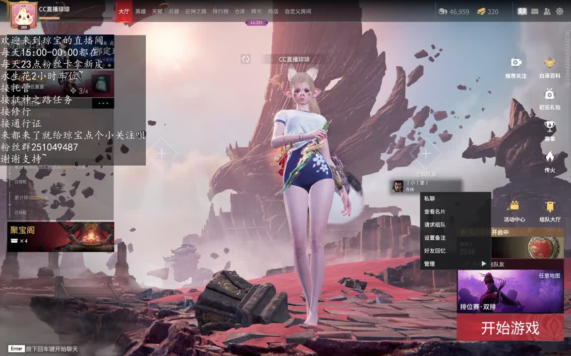 征神之路~ 第2段