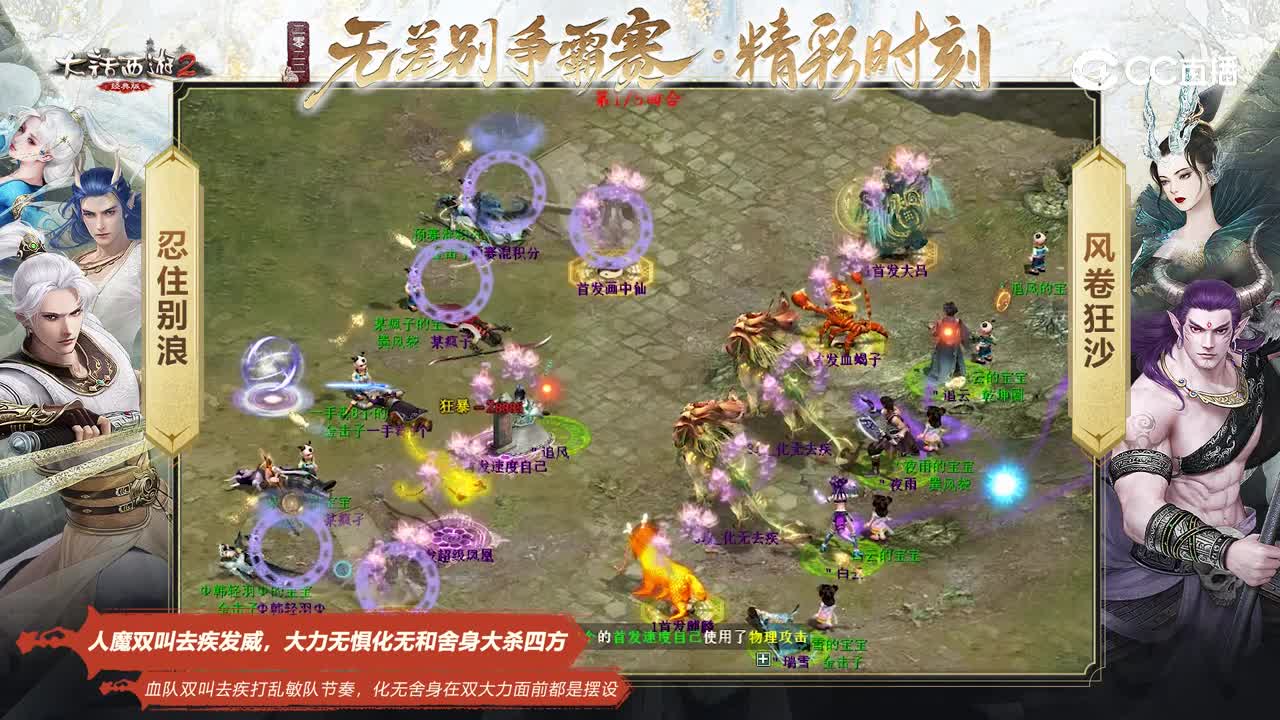 无差别争霸赛：人魔双叫去疾发威，大力无惧化无和舍身大杀四方