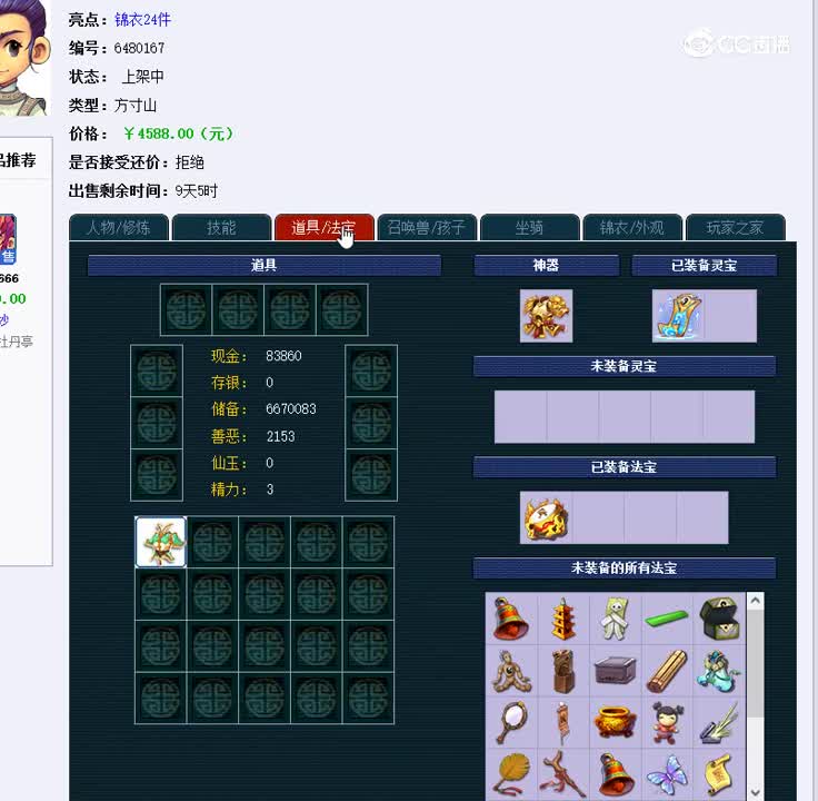 109方寸山