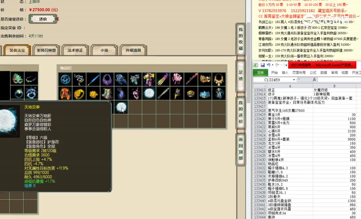 意气平生165女魔27500