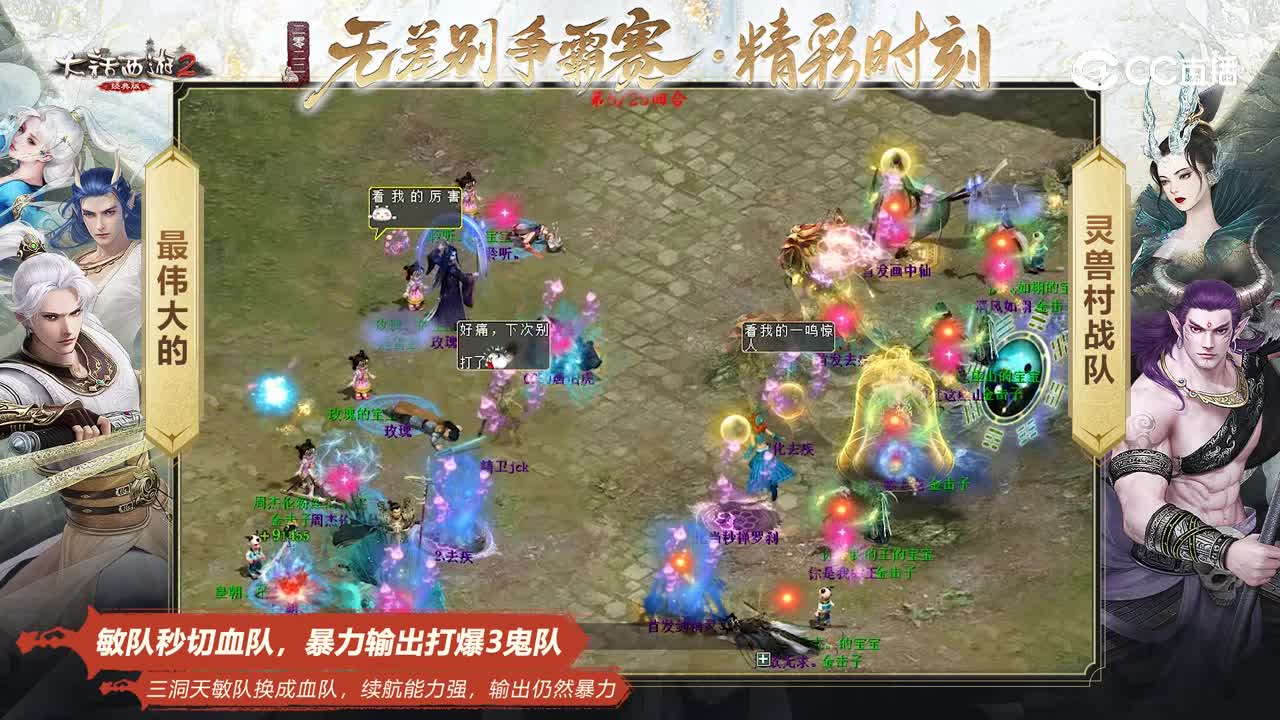 无差别争霸赛：敏队秒切血队，25回合打爆3鬼队