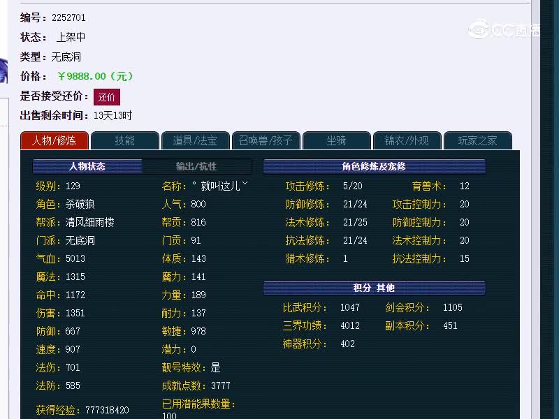 如意岛估价129地府20221115