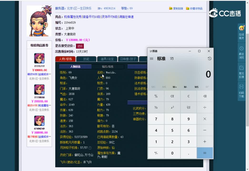 69大唐估价