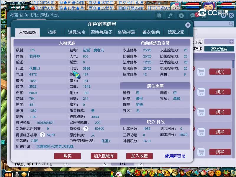东岳泰山估价175花果山20221115