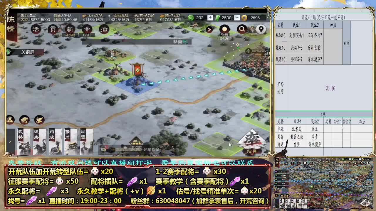 2赛季开荒，细节配将师，在线答疑