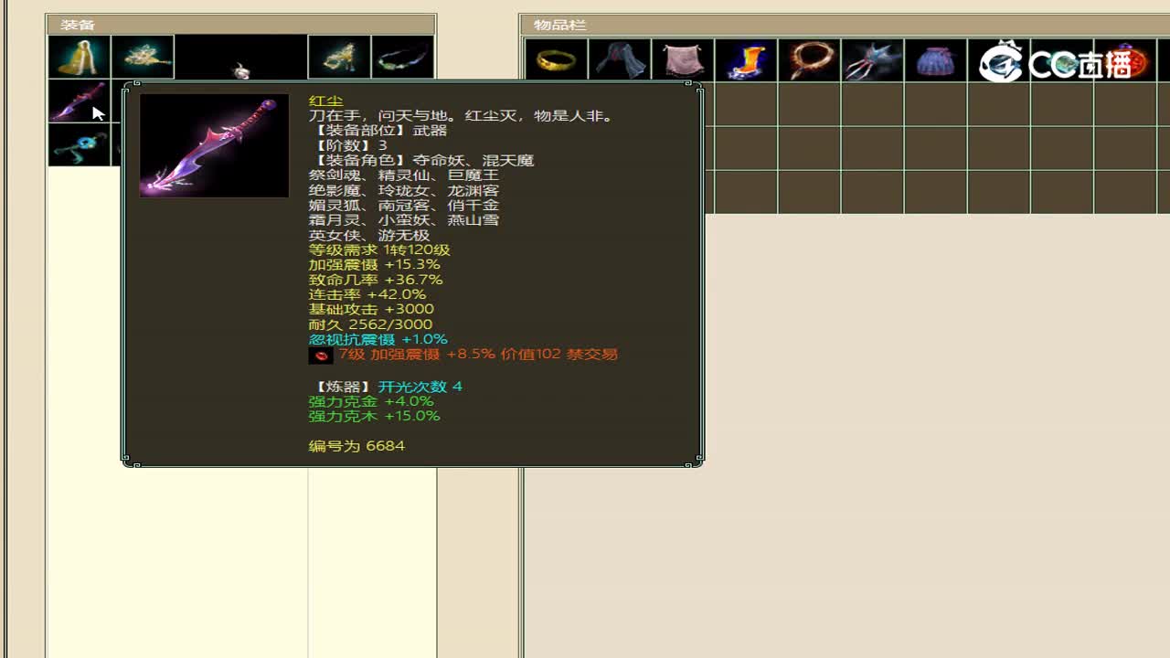 一生所爱飞升177级女魔