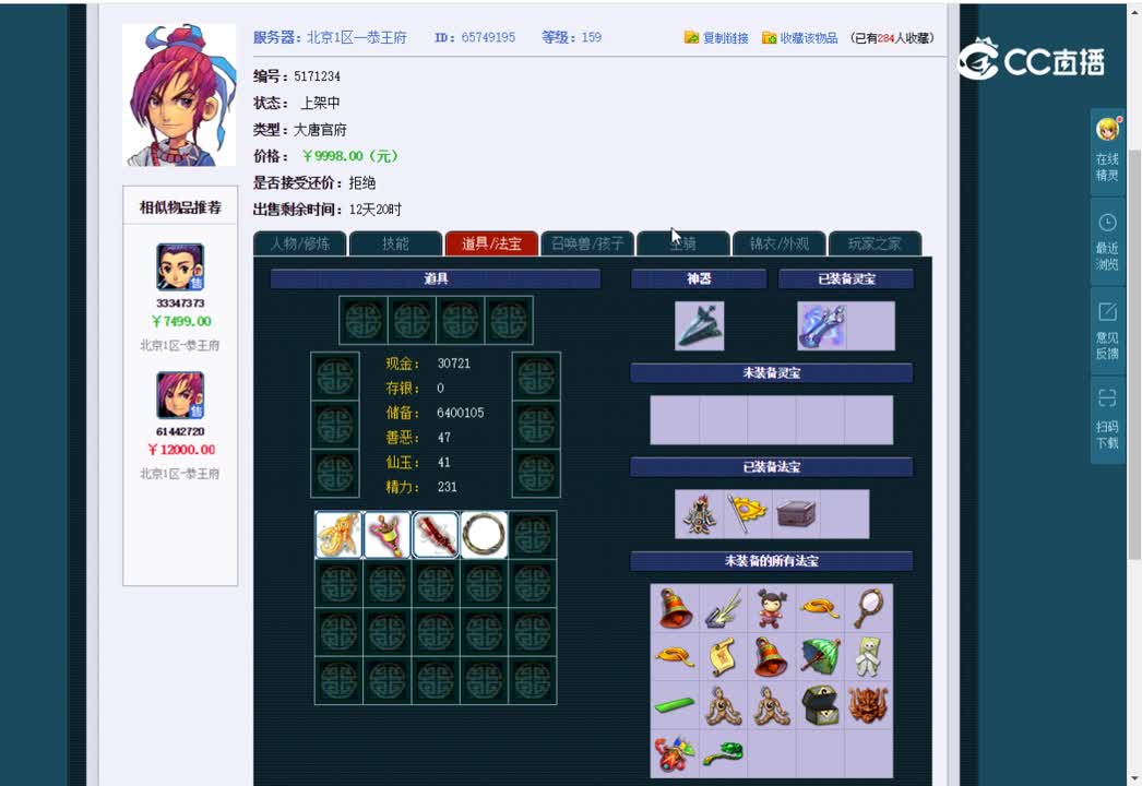 159大唐估价一览