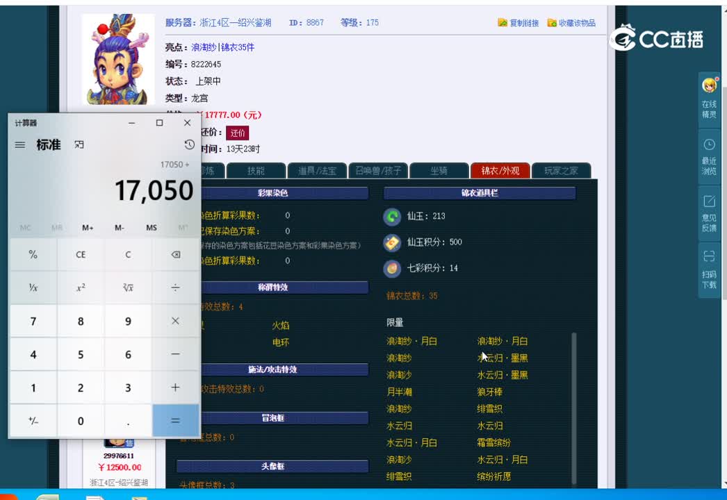 175龙宫估价一览