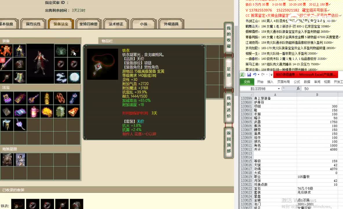 剑烛沧海159男魔6500