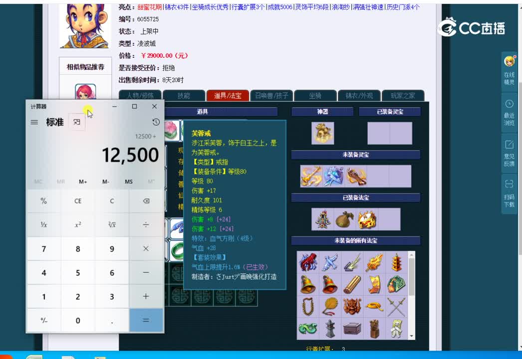 109凌波城估价一览