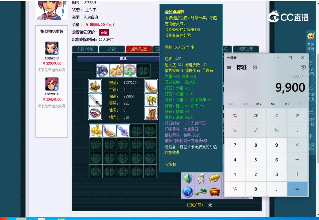 175大唐估价一览