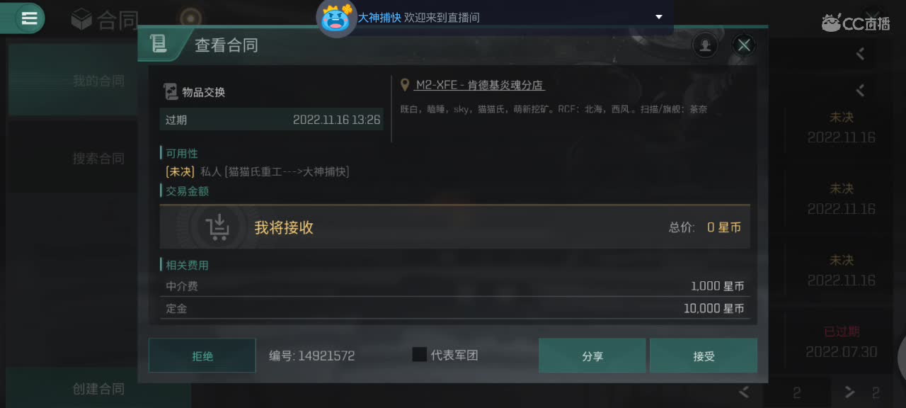EVE无尽的商队