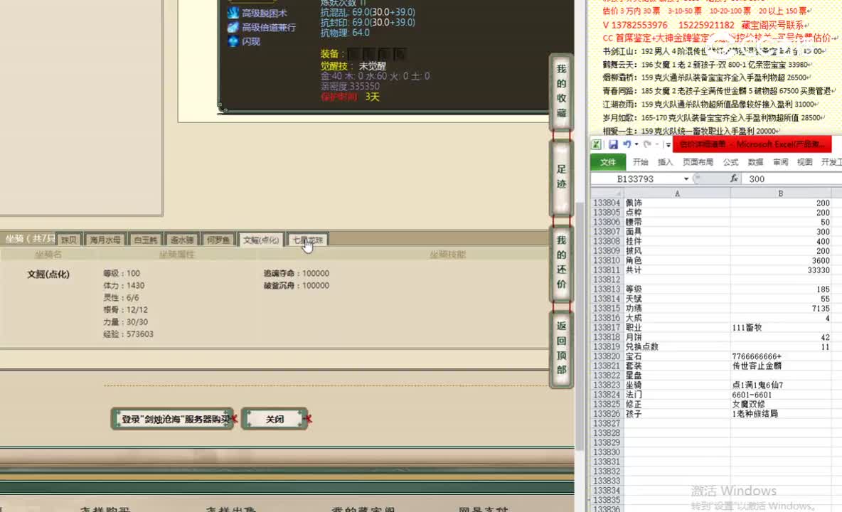 剑烛沧海185女龙43550