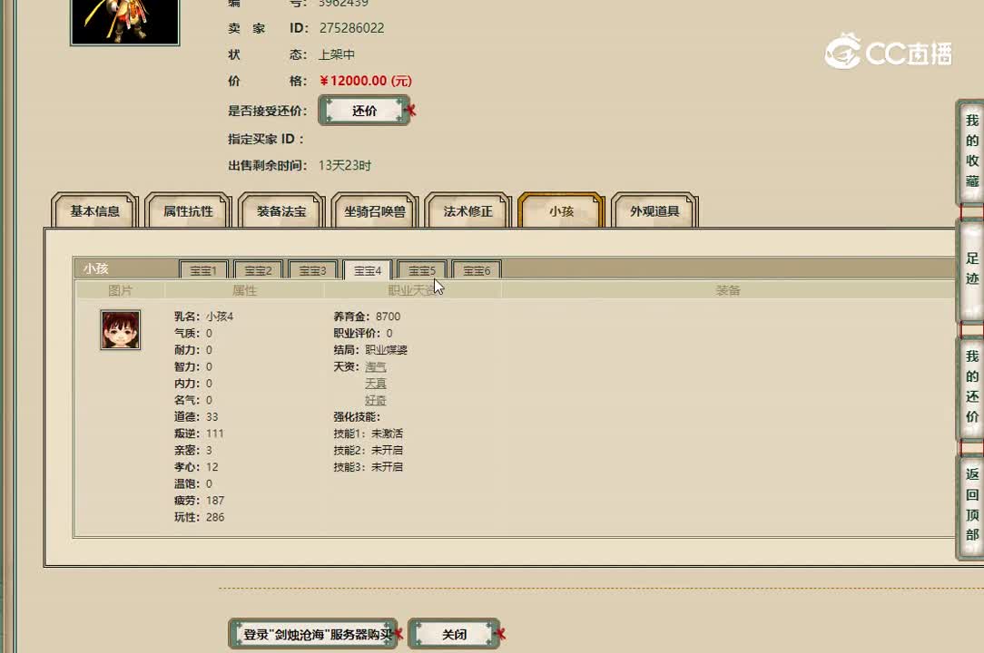 20221115剑烛沧海176男仙