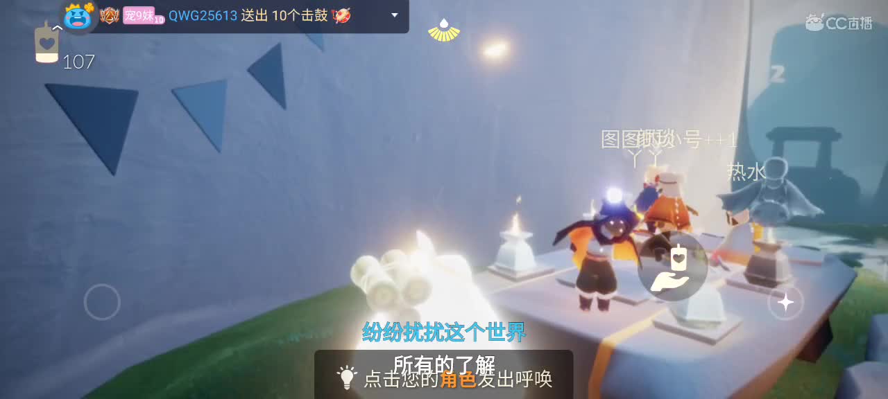 午间光遇游戏时间 第1段
