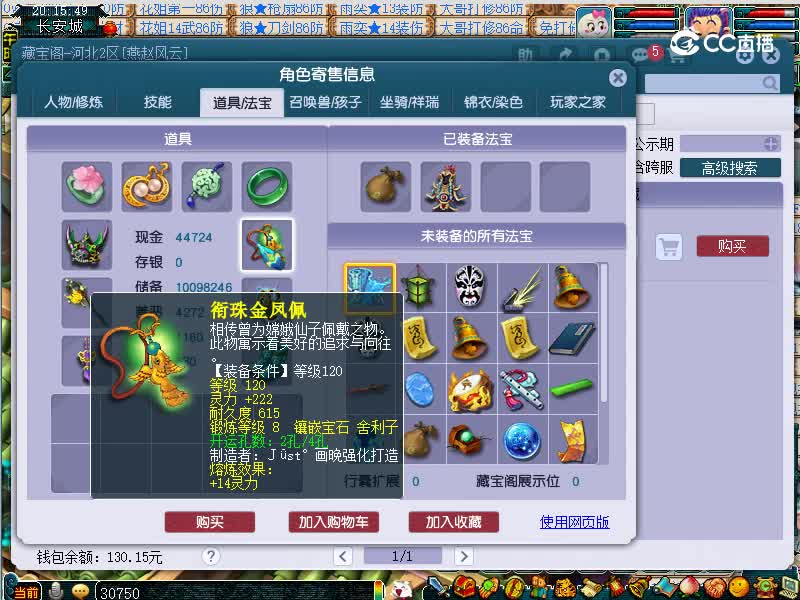 再续前缘估价129龙宫20221115