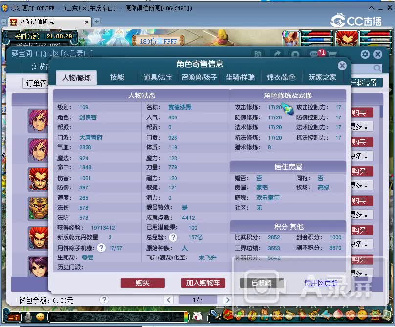 11.15逍遥三界109大唐