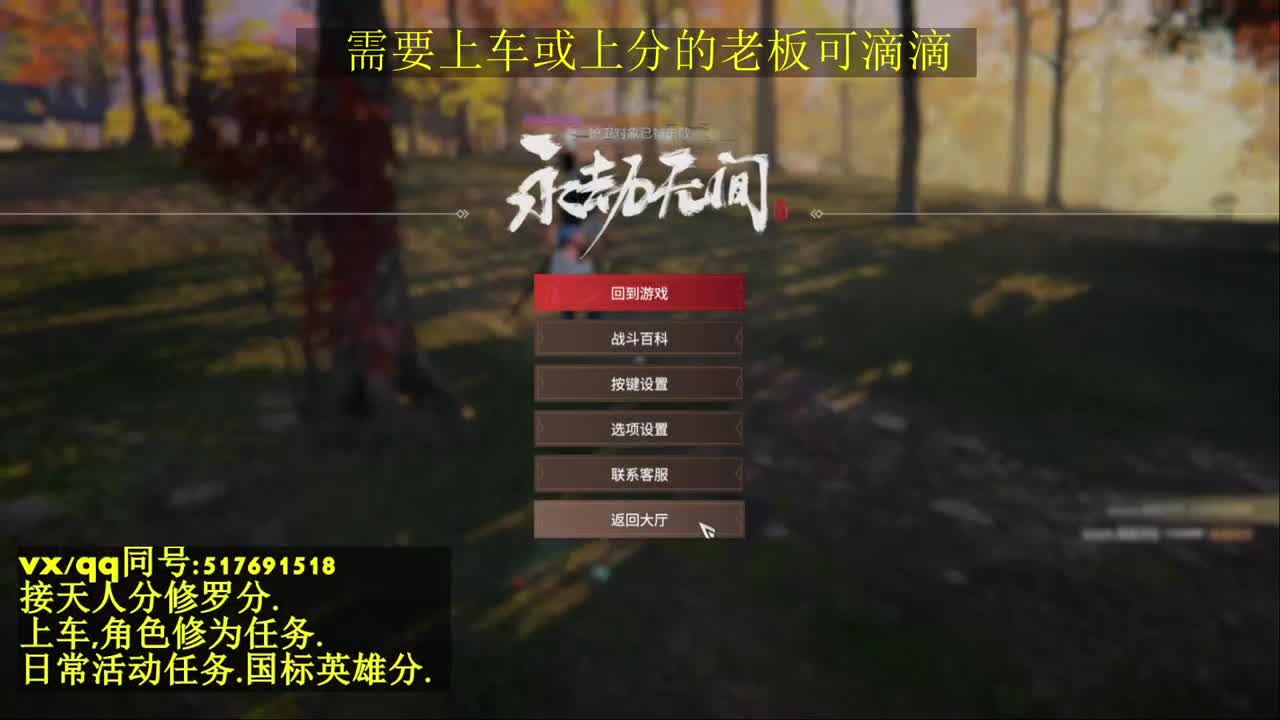 天人榜无双接上分上车修为日常活动 第1段
