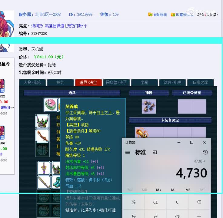 109天机城