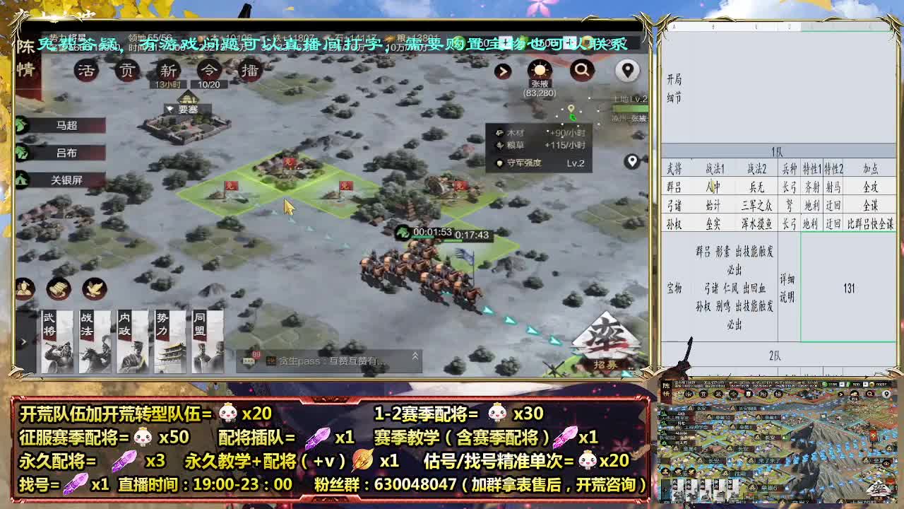 2赛季开荒，细节配将师，在线答疑 第1段