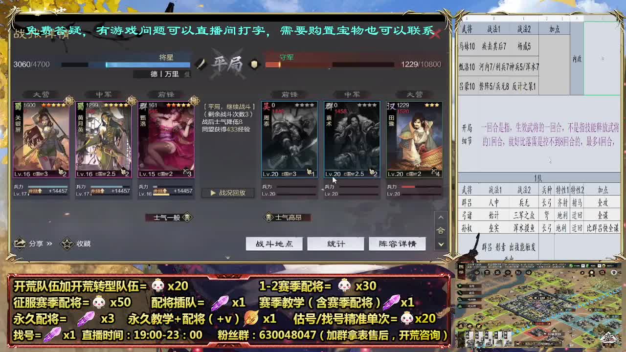 2赛季开荒，细节配将师，在线答疑 第2段