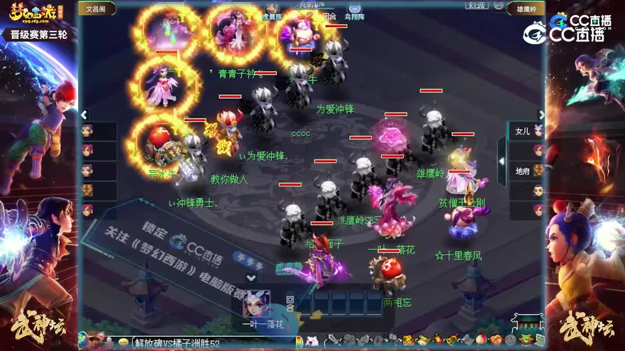 【196武神坛】【晋级赛第三轮】雄鹰岭VS文昌阁【CC情报站】