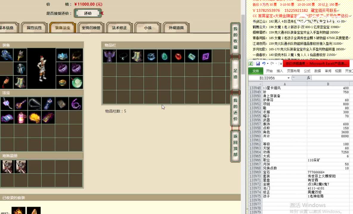 华山论剑180男仙11000