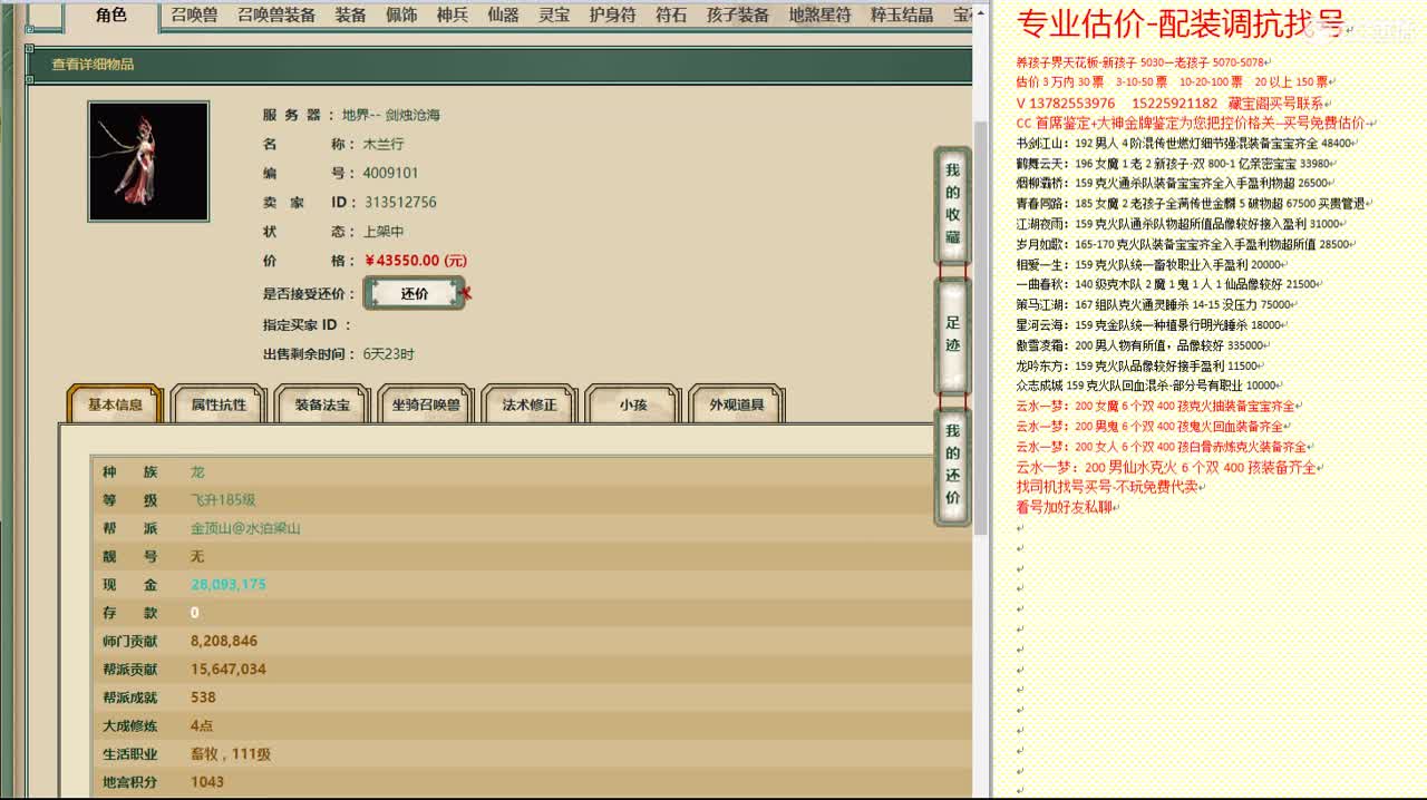 心猿-估价找号帮出号-养娃 第1段