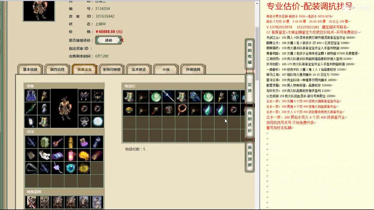 心猿-估价找号帮出号-养娃 第2段