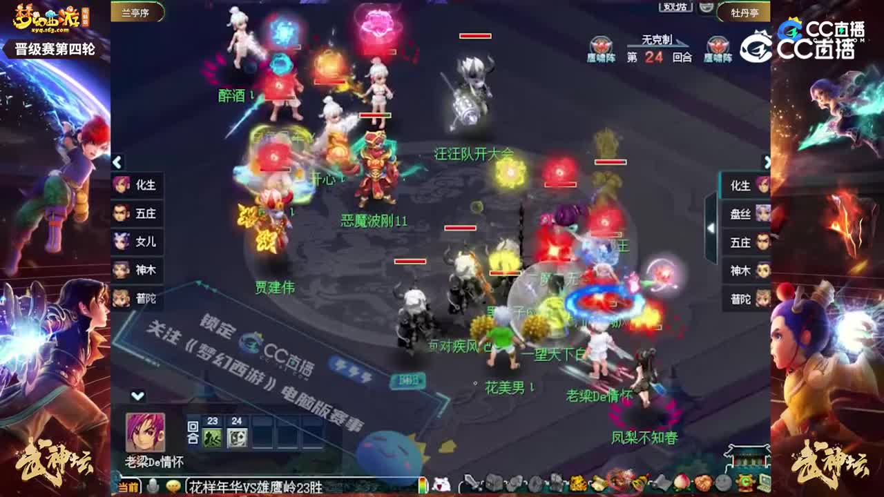 【196武神坛】【晋级赛第四轮】牡丹亭VS兰亭序【CC情报站】