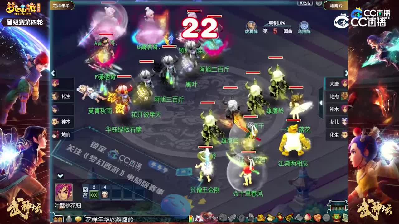 【196武神坛】【晋级赛第四轮】雄鹰岭VS花样年华【CC情报站】