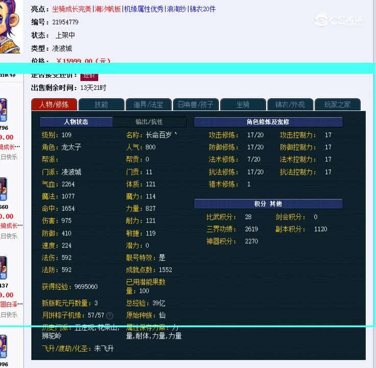 109凌波城
