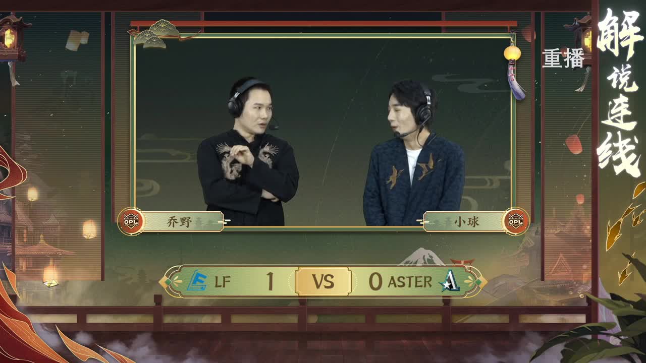 2022OPL秋季赛 第1段