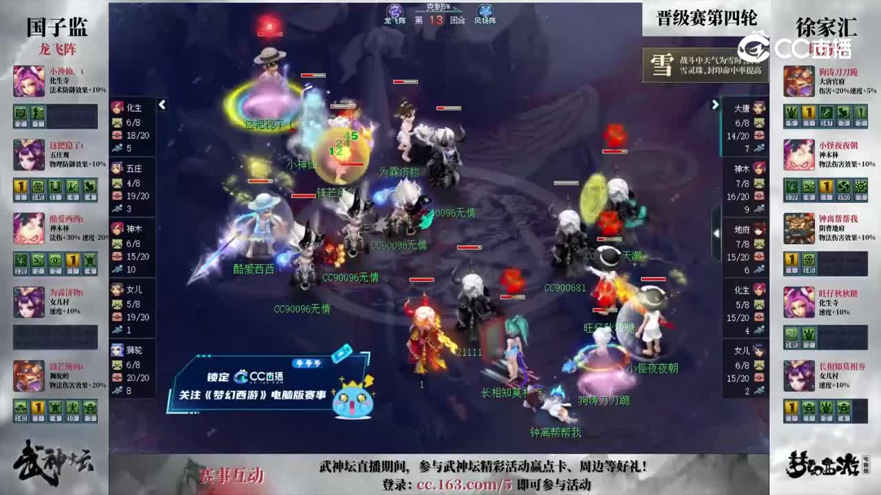 【196武神坛】【晋级赛第四轮】徐家汇VS国子监【CC情报站】