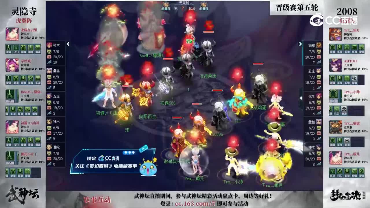 【196武神坛】【晋级赛第五轮】2008VS灵隐寺【CC情报站】