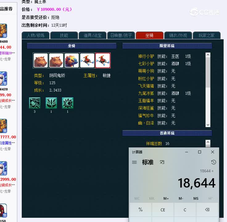 109魔王