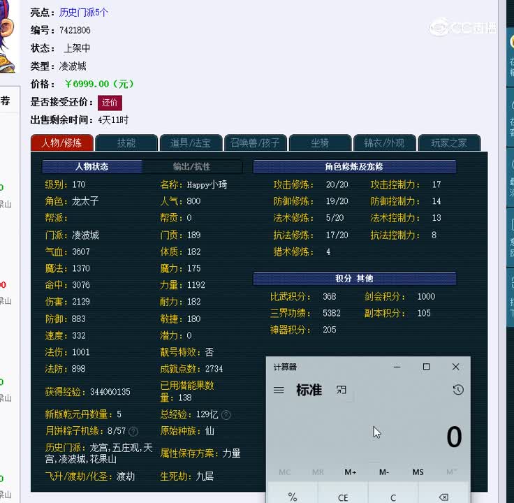 170凌波城