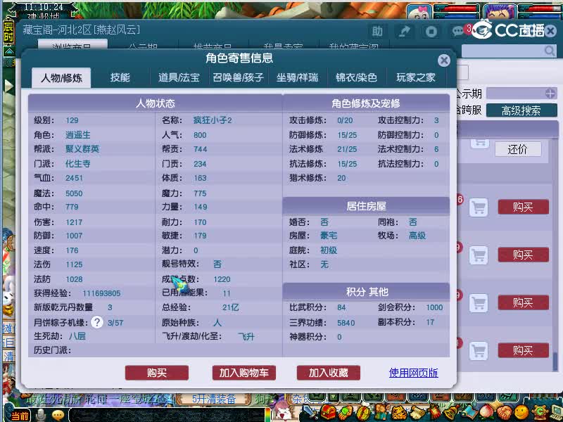 朱紫坊129估价化生寺20221116