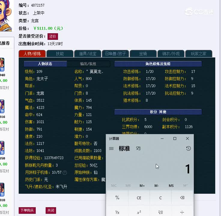 109龙宫