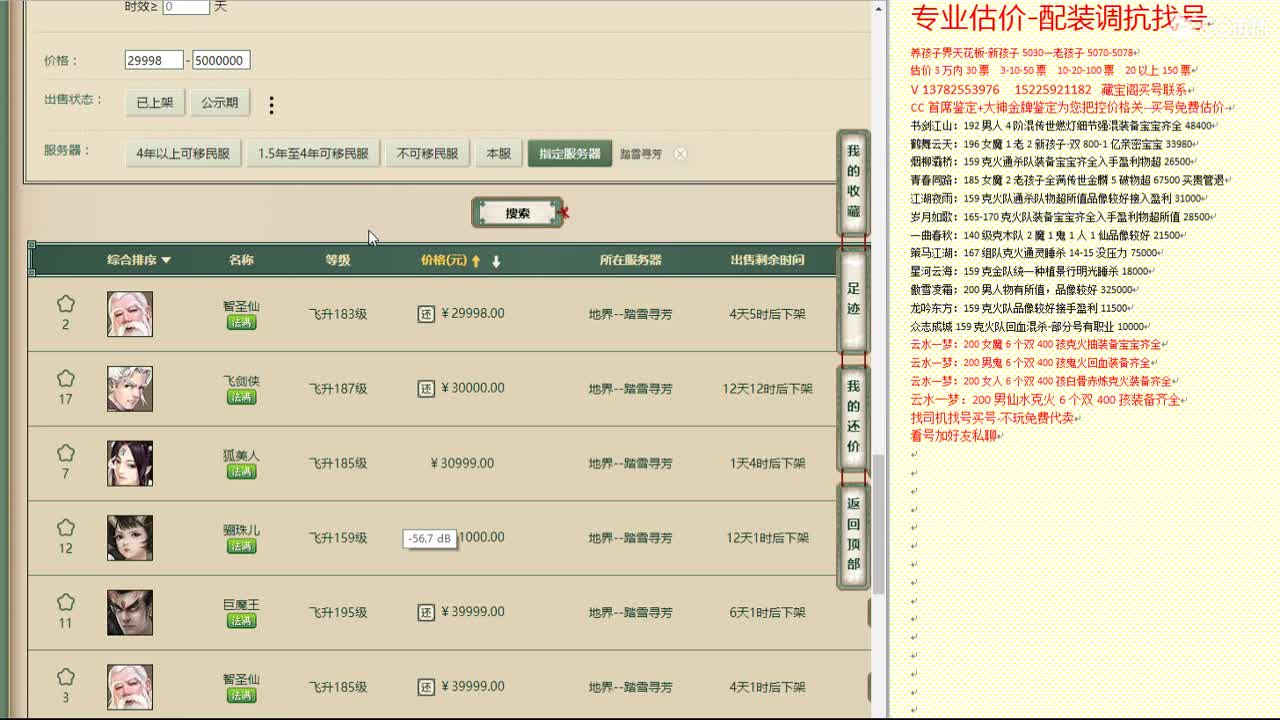 心猿-估价找号帮出号-养娃