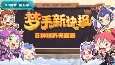 【梦手新快报】第五期：青春盛典来袭，各种爆料亮瞎眼！