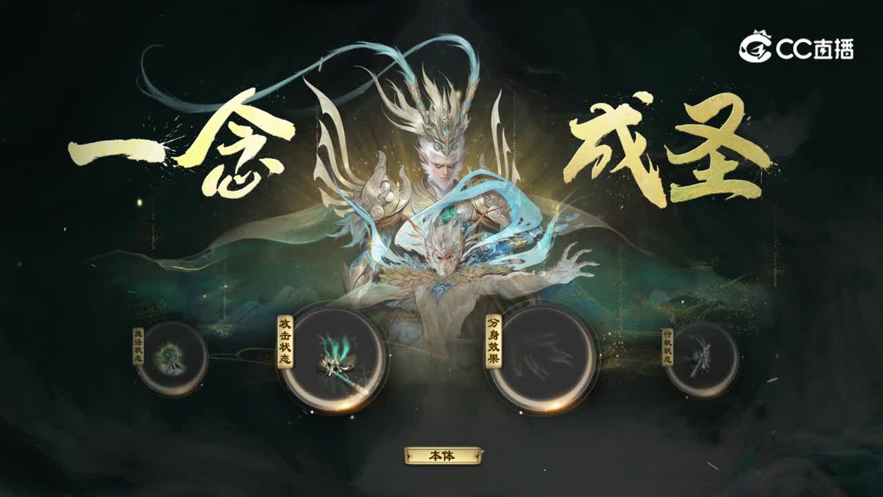 经典版大圣技能展示视频