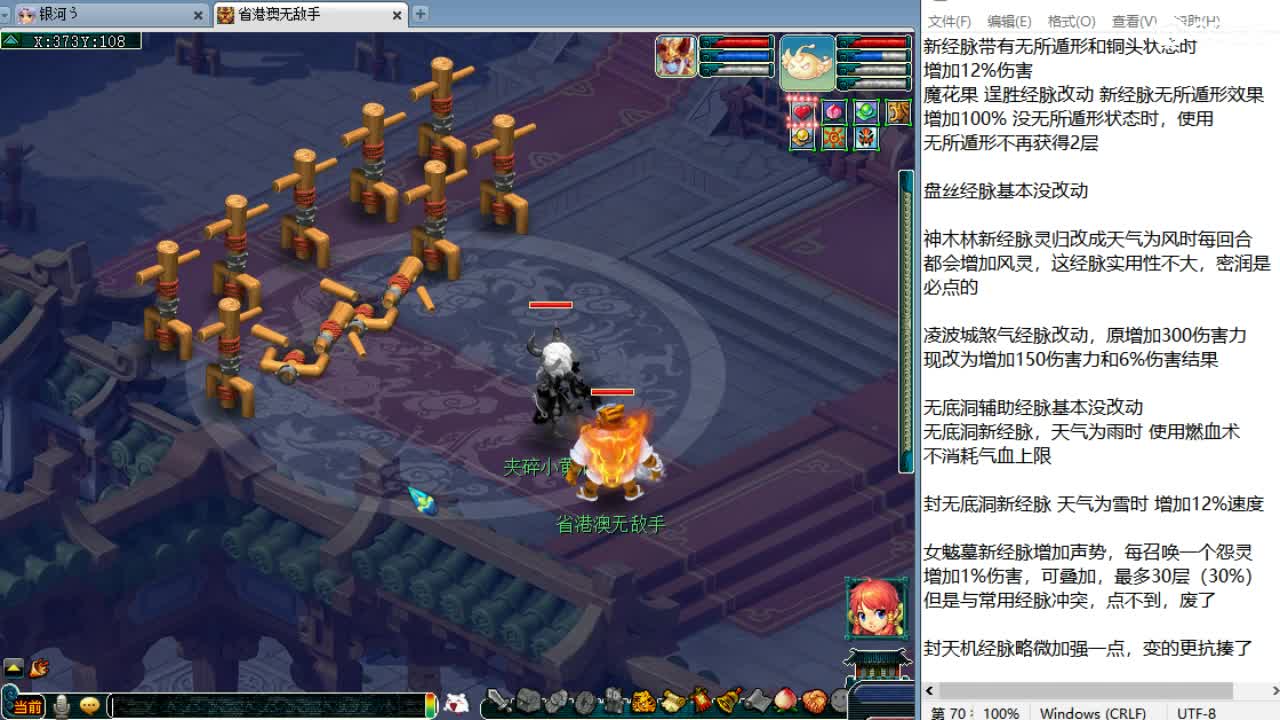 12点经脉涅槃重生！ 第2段