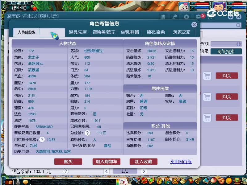 燕赵风云估价172凌波城20221116