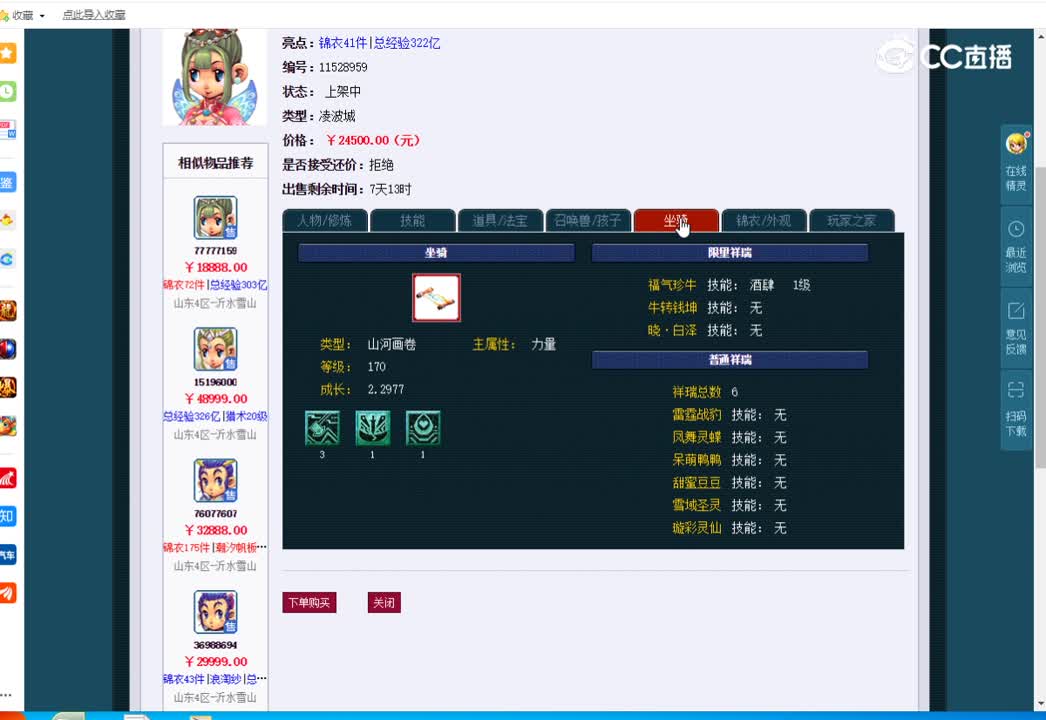 175凌波城估价一览