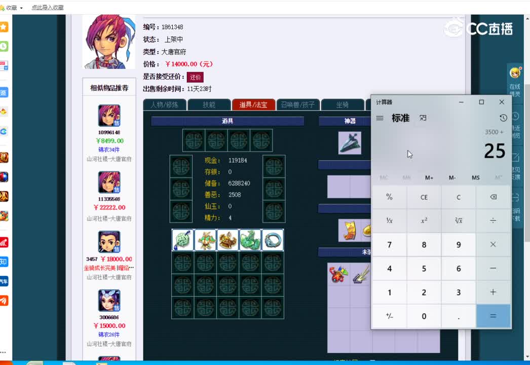 109大唐估价一览