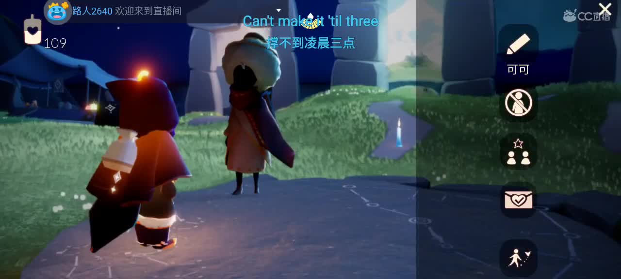 午间光遇游戏时间 第1段